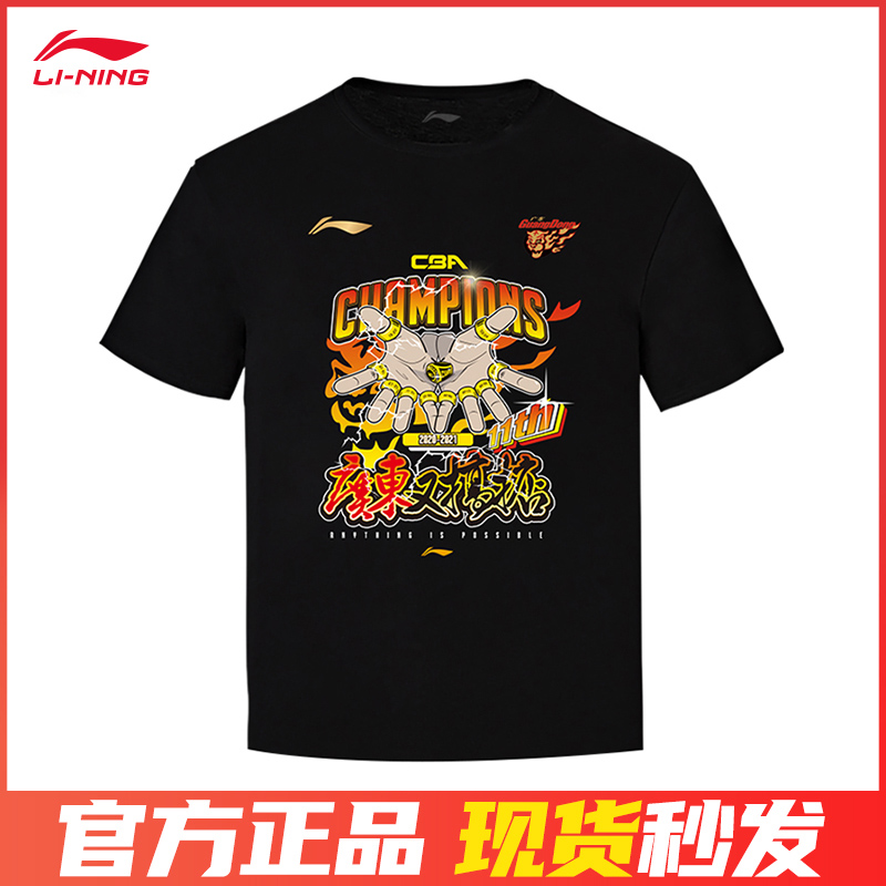 Li Ning 2020 CBA General Champion Guangdong Dongguan Dayi Award Ceremony Player of the same T-shirt AHSQ949