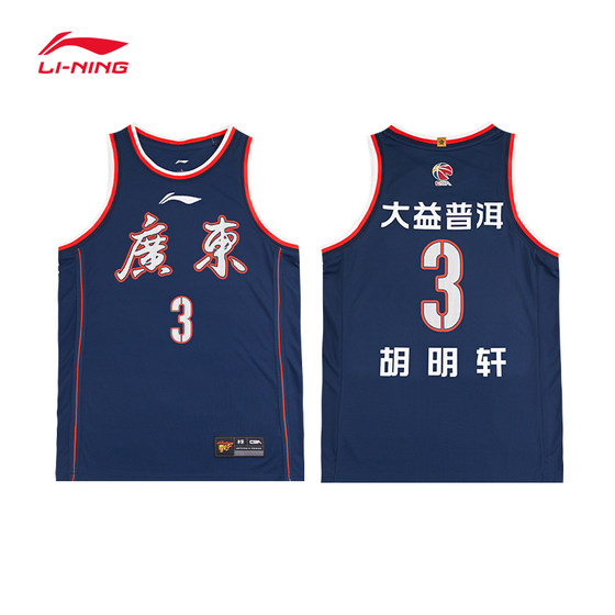 Li Ning CBA 농구 저지 광동 Hongyuan Hu Mingxuan 저지 중국어 버전 게임 상위 21 시즌 AAYR757-1