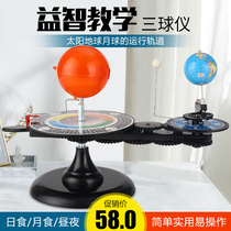 Three-ball instrument Sun earth moon teaching aid simulation day and night manual student teaching instrument model male rotation demonstration moon phase change relationship Childrens assembly toy DIY three-ball running instrument