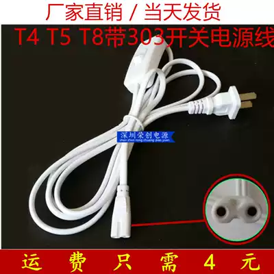 T4 T5 T8 with 303 switch Power cord 8 suffix integrated bracket plug line Lamp cable 1 8 meters
