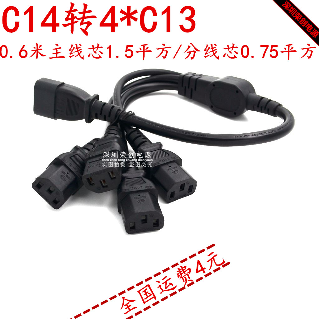 Pin word power cord one drag four C14 plugs turn 4 C13 female sockets Pin word power supply one minute two 0 6 meters