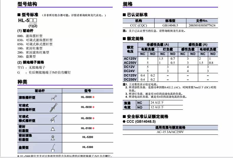 欧姆龙限位开关 HL-5000 滚珠摆杆型 欧姆龙