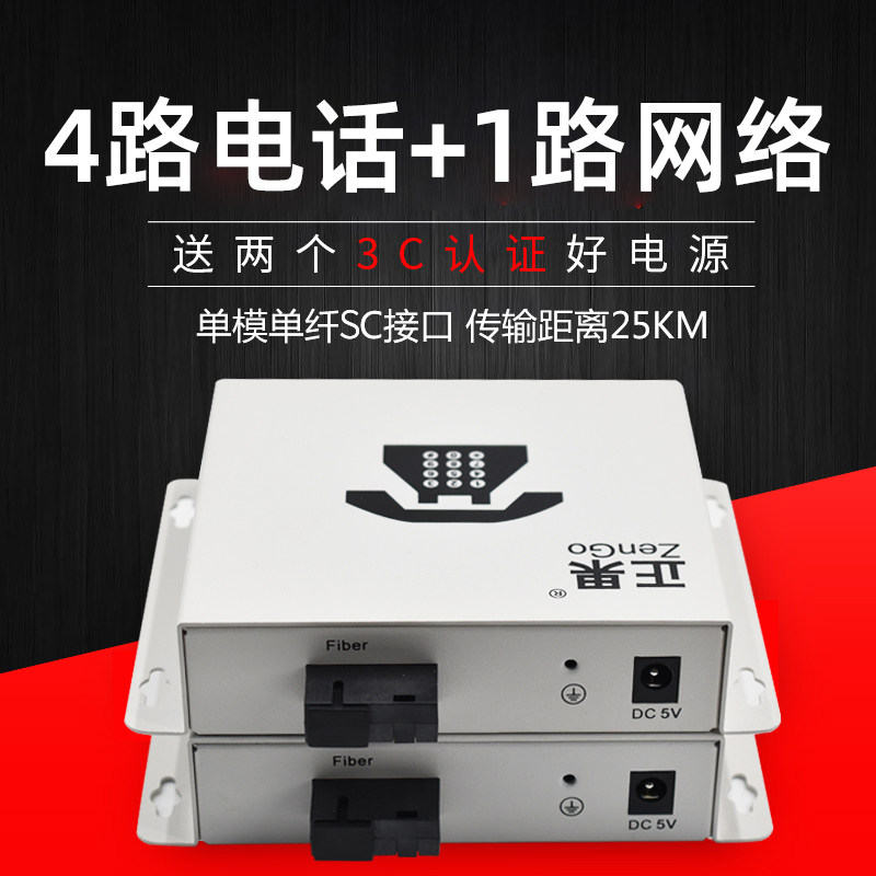 Zhengguo 4-way telephone optical end machine plus 1-way network PCM voice optical end machine SC port