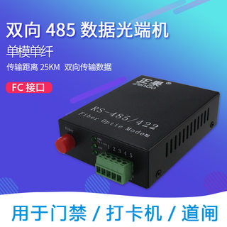 Zhengguo 485 data optical transceiver fiber optic cat