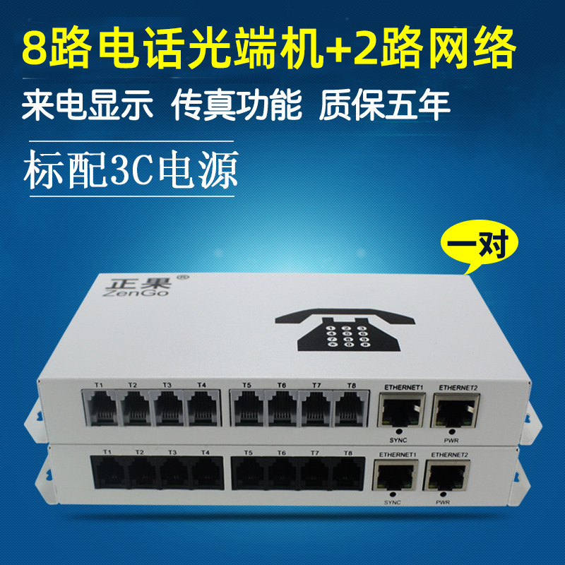Zhengguo 8-way telephone optical transceiver plus 1-way network PCM voice optical transceiver