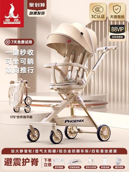 凤凰遛娃神器轻便婴幼儿推车可坐可躺双向高景观手推车可折叠溜娃