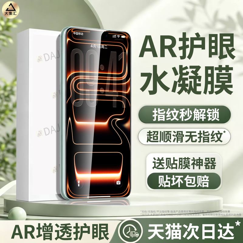 Dajihui Is Suitable for Apple 17Promax Mobile Phone Film, Iphone16Pro Tempered Hydrogel Film, 15 Eye Protection, 14 Screen, 13Air Film, 12Plus Anti-Blue Light, Xs11Max Anti-Peep, X Protection, Xr