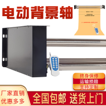 Electric shaft background cloth reel photography background frame background shaft electric background shaft elevator remote control reel 22