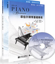 Fiber Piano Foundation Tutorial 3 Piano Book Fiber 3 Fiber Piano Foundation Tutorial 3 Level Full Class 3 Courses and Lemical Technion and Playing Piano Self-taught Peoples Music Publishing