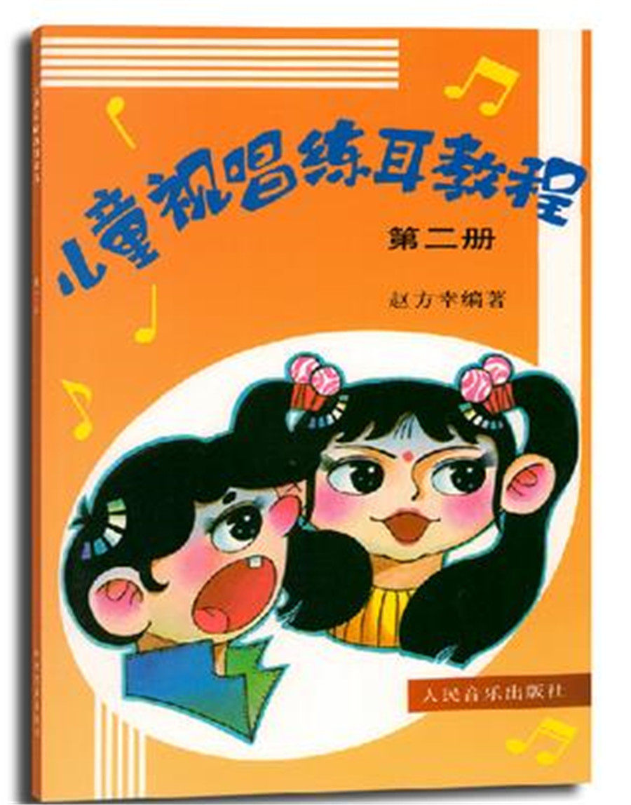 The second book of the children's visual singing tutorial, Zhao Fang, is compiled by the People's Music Publishing House
