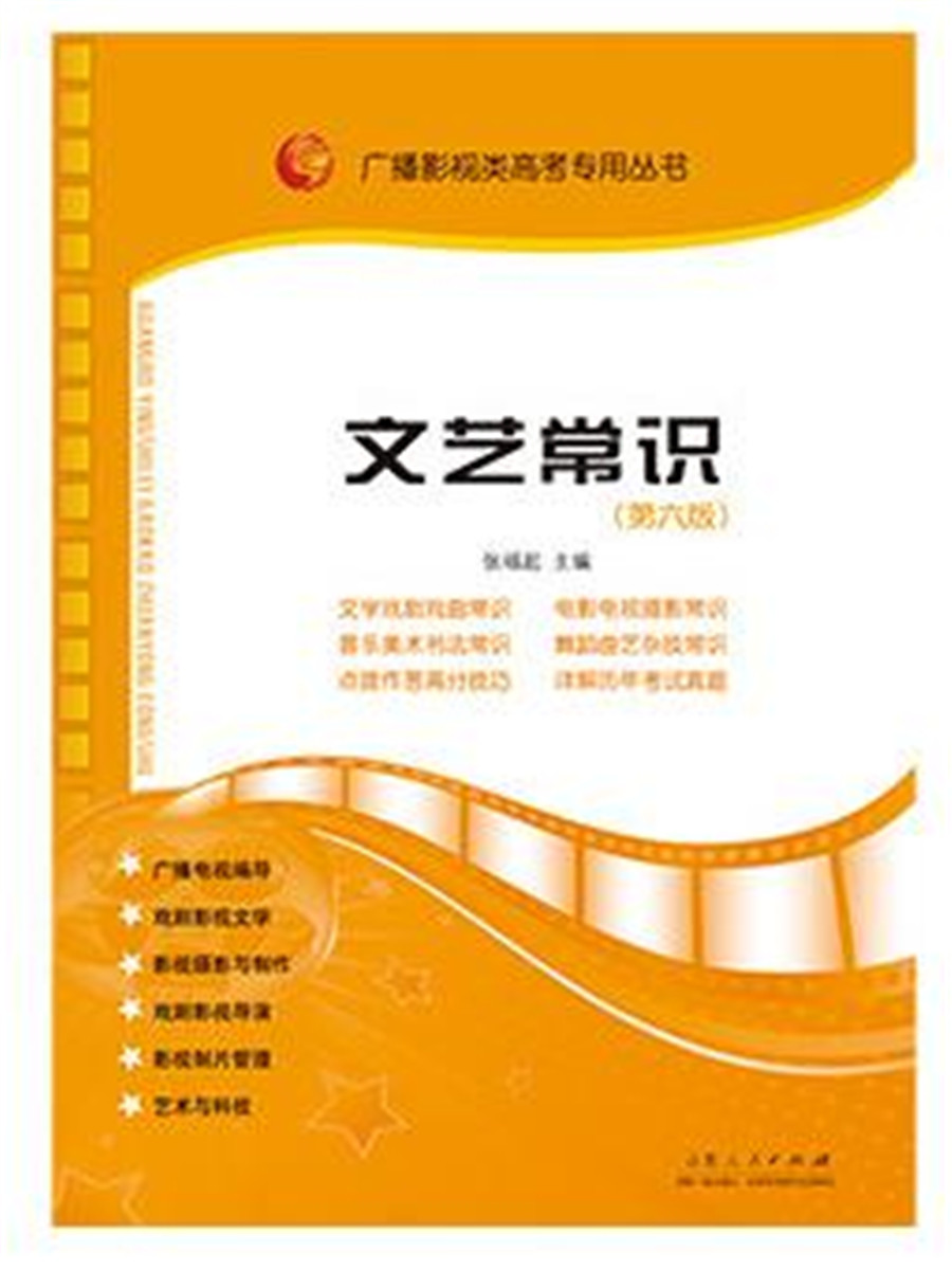 màn hình tivi Phiên bản thứ sáu của văn học và nghệ thuật thông thường Zhang Fuqi 2018 đài phát thanh và phim đại học kỳ thi tuyển sinh đại học đặc biệt phim và truyền hình kỳ thi tuyển sinh đại học nghệ thuật giám đốc truyền hình - TV tivi panasonic 32 inch