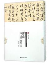 Fu Shan Calligraphy Classic Connoisseve and Calligraphy Seal Engraving (New) Art Zhengmap Books Sichuan Fine Arts swhO4-1