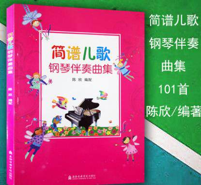 Jane Score Children's Song Piano Accompaniment Song Collection With Lyrics Left Hand Accompaniment Toddler Song Accompaniment Book Kindergarten Nursery Rhymes Jane Score Music Jane Piano Song Song Book Playing Piano Book with Both Hands Playing Primary School Piano Book