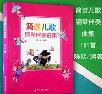 Brief Pediatrics Song Piano Accompaniment Tunic With Lyrics Left Hand Accompaniment Less Children Songs Accompaniment Tunic Books Nursery School Pediatrics Accompaniment Music Brief Steel Harmonica Songs Book Hands Play Elementary School Kids Piano Books