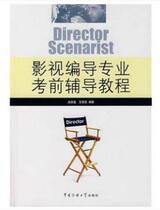 Film and TV Editors Professional Examination Former Tutoring Tutorial Film and Television Performing Arts Class Gaokao Series China Media University Press