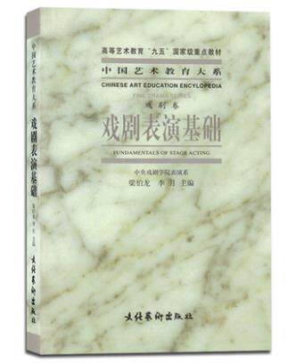 Fundamentals of Drama Performance Drama Volume by Liang Bolong The Chinese Art Education Department Li Yue Teaching Principles of Traditional Opera Performing Arts Characteristics Teaching Content Teaching Procedures Teaching Methods Performance Skills Book