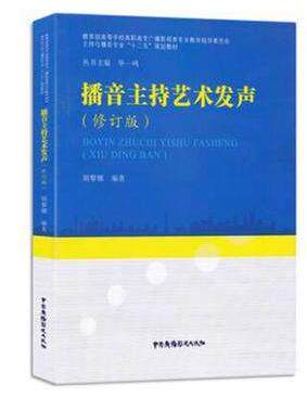 Podcast presiding over art vocal Hurina China Radio and TV 9787504363480