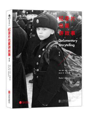 Houlang genuine documentaries also tell stories film and television media script production film shooting analysis and creation textbooks documentary filming primers