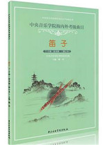 New version of the Central Conservatory of Music at home and abroad at the examination level of the exam-level repertoire (7-9 Class Central Conservatory Press Deya Brief Training Ancient Classic Musical instrumental Qu Set Electrilogy Spectros