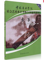 Guzheng 7 Class -9 Class China Conservatory Social Art Level Guzheng Class Teaching Materials Guzheng 7 Class -9 Class ethnic instruments General examination Class Teaching Materials Second set of Guzheng Teaching Materials Music Books Art Music