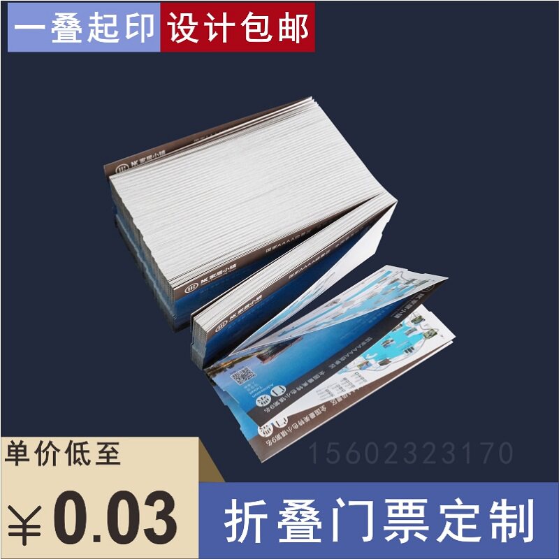 Anti-fake wind scenic drum folding ticket Customized positive side voucher Ripping and punching design thermal ticket printing