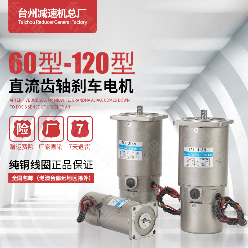 Table minus 12v24V DC motor optical axis toothed shaft with brake 220V100V1800 transfer DC motor with brake 