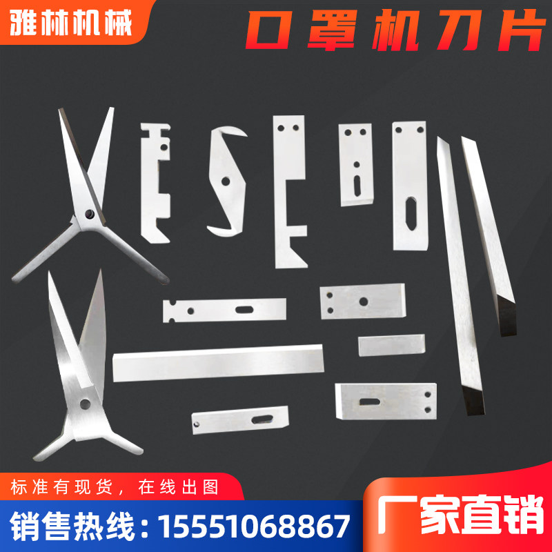 N95 MASK MACHINE BLADE M2 HIGH SPEED SCISSORS NOSE-BEAM STRIP Sheet Knife KNIFE PRESS Knife Blade Knife Group Inner Point Machine Blade