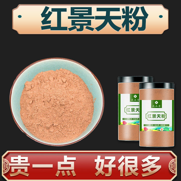 Red Scene Tianpowder 500g Tibetan medicine Chinese medicine red scene tea anti - high resistance platea reaction large flower