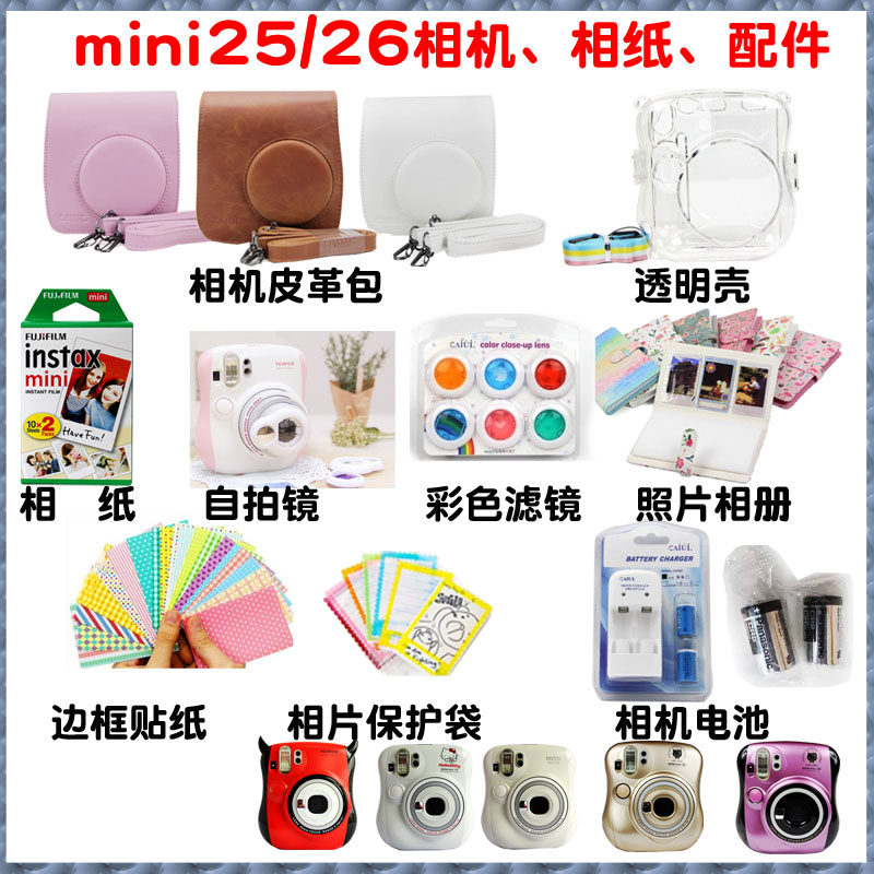 Fuji shot standing mini25 26 camera transparent protection shell silicone cover camera leather bag phase paper battery phase book