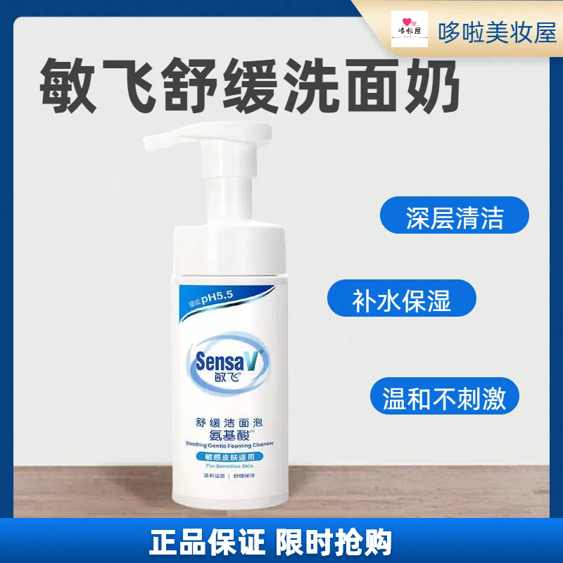 Authentic Minfei Facial Cleanser Amino Acid Cleansing Milk Mousse for Women, Cleans Pores, Controls Oil, Is Gentle and Non-Tightening, for Both Men and Women