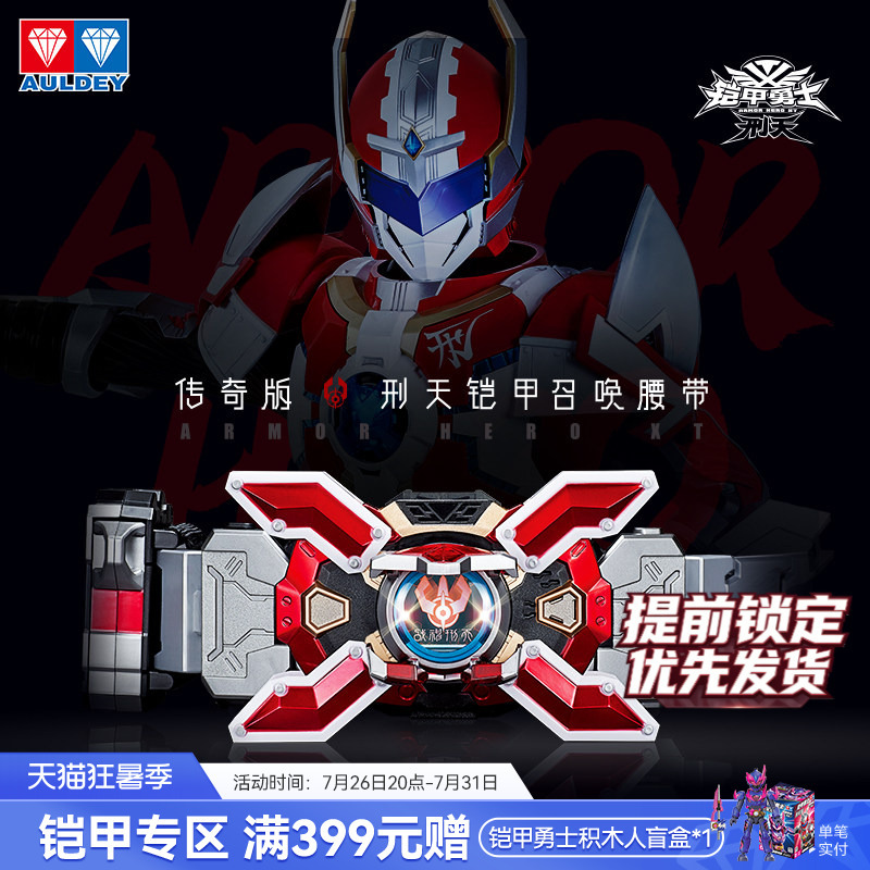 Audi Double Diamond Armor Warrior Xingtian Armor Summoner Belt Legendary Edition Gift War God Xingtian Transformation Device