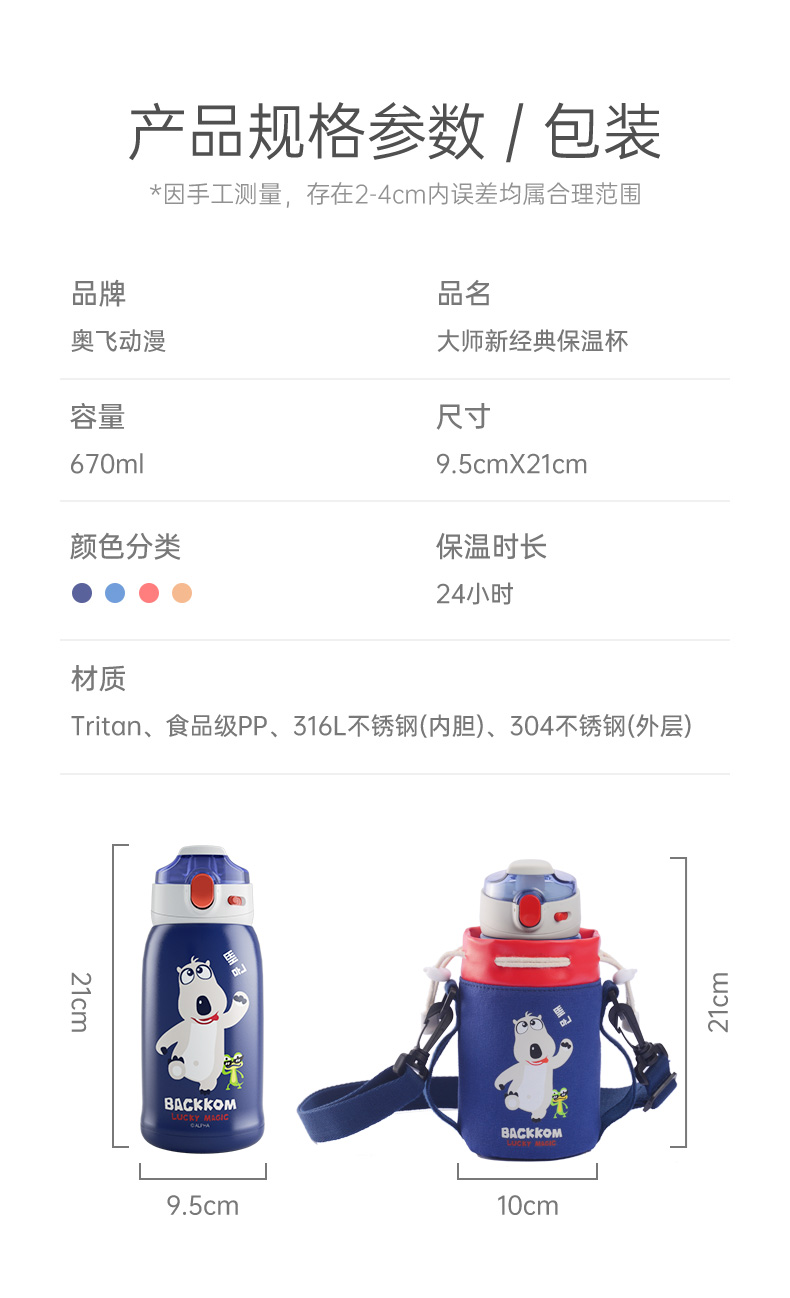 奥迪双钻 316不锈钢 儿童保温杯 670ml 专利吸嘴 图17