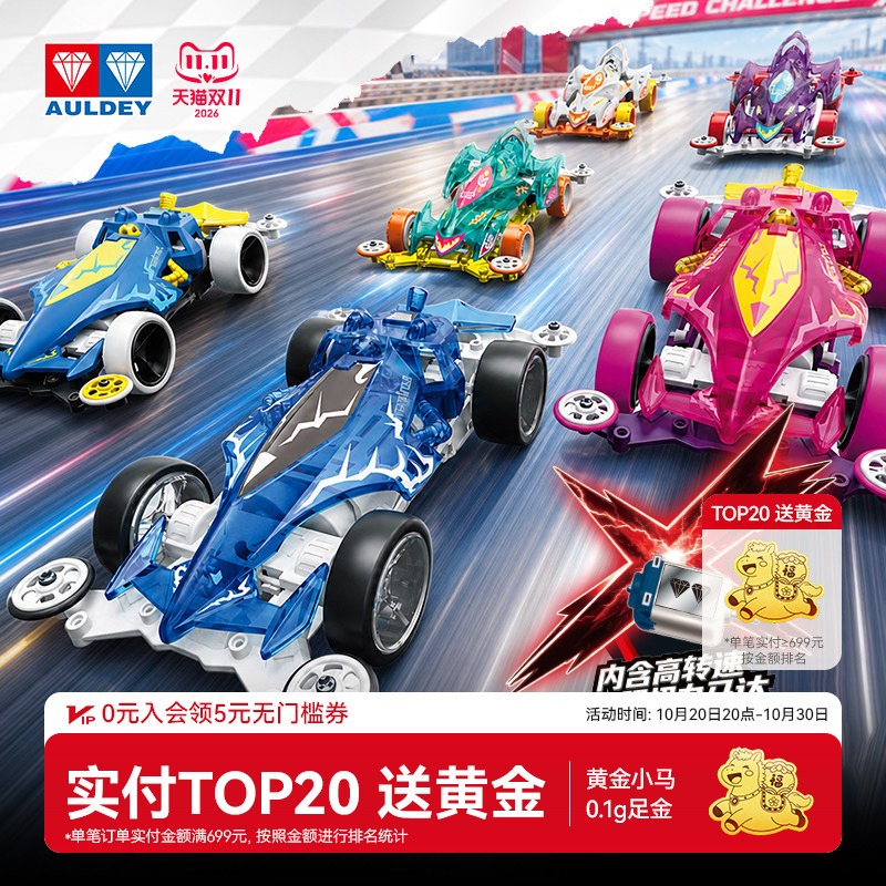 Audi Double Diamond Mini 4Wd Car Time Box Modified Assembly Toy Car for Children Boys High-Speed Motor Blind Box