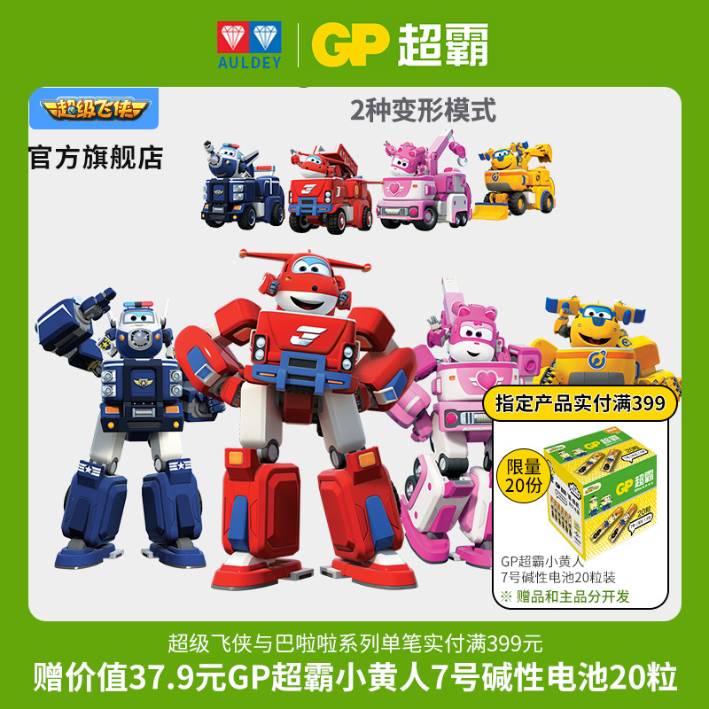 Super Fly-Man Big Chimera Machine Chia Q Version Deformation Robot Fire Truck O Digger Boy Police Car Toy