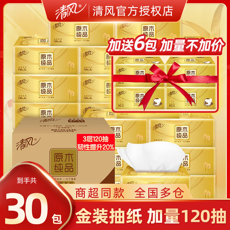 Clear Wind Extraction Type Paper Towel Paper Log Gold Loading Removable Toilet Paper Napkin Whole Box Home Affordable big package toilet paper toilet paper toilet paper