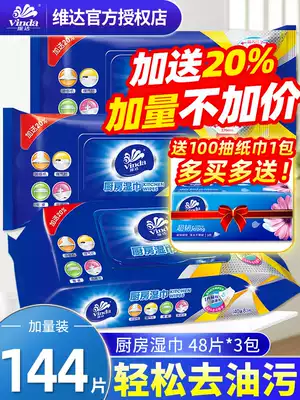 Vinda kitchen wet wipes, cleaning, degreasing and decontamination, strong degreasing wipes for household kitchens, kitchen wet wipes