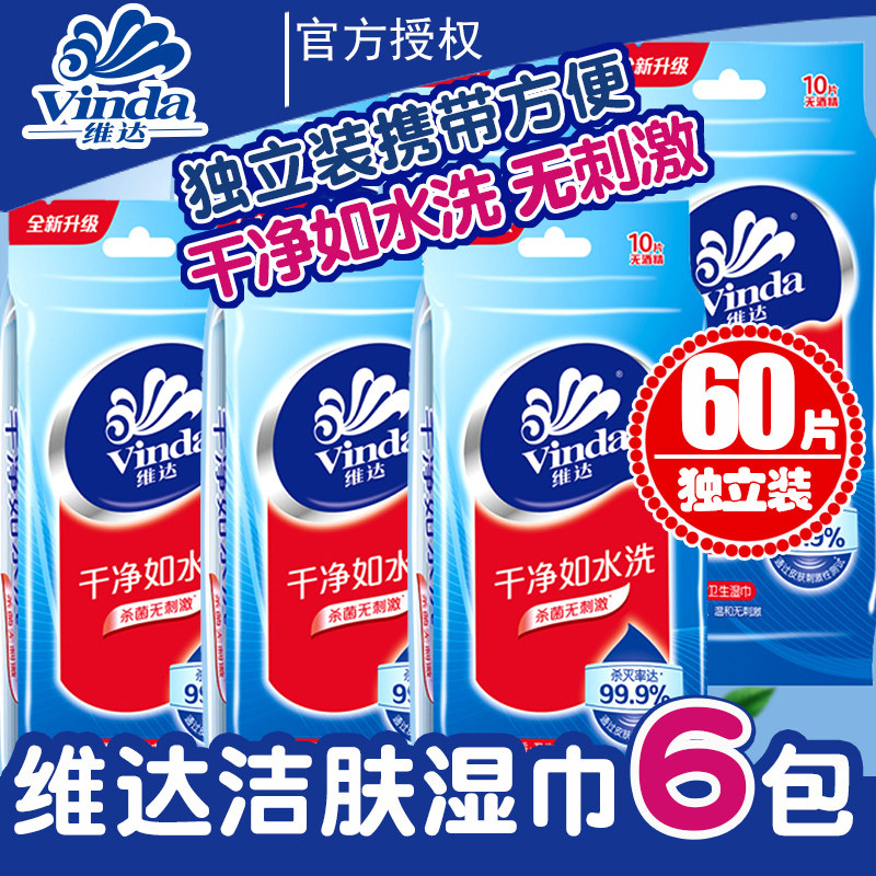 Vinda Cleansing Wet Wipes Wholesale Portable Safety Hygiene 60 Pieces Small Package Adult Hygiene Wet Wipes Individually Packed
