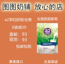 Australia a2 milk full-fat skimmed high-calcium low-fat milk powder Students Adults Children Teenagers pregnant women Elderly