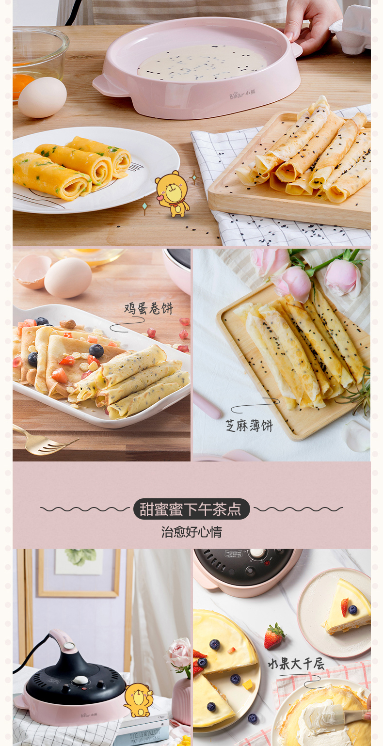 小熊 家用薄饼煎烤机 春饼/班戟/蛋卷 图6