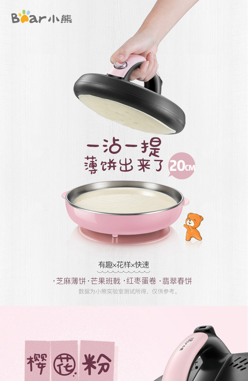 小熊 薄饼机 春饼机 图1