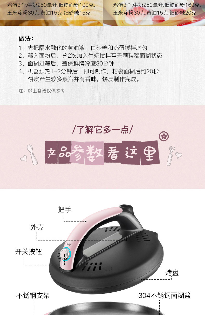 小熊 薄饼机 春饼机 图14