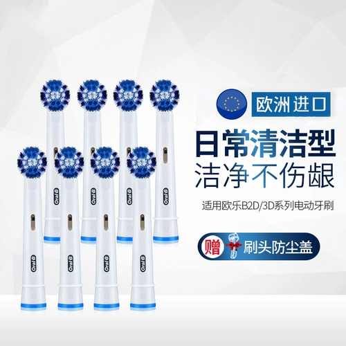 Oralb/Oulabi B Электрическая зубная щетка 8 Установлена ​​EB20-4*2 Оригинальная аутентичная зубная щетка Замените головку мягкие волосы