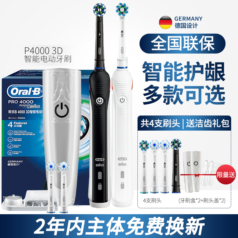 3D智能压感、四大模式：Oral-B 欧乐-B P4000 电动牙刷