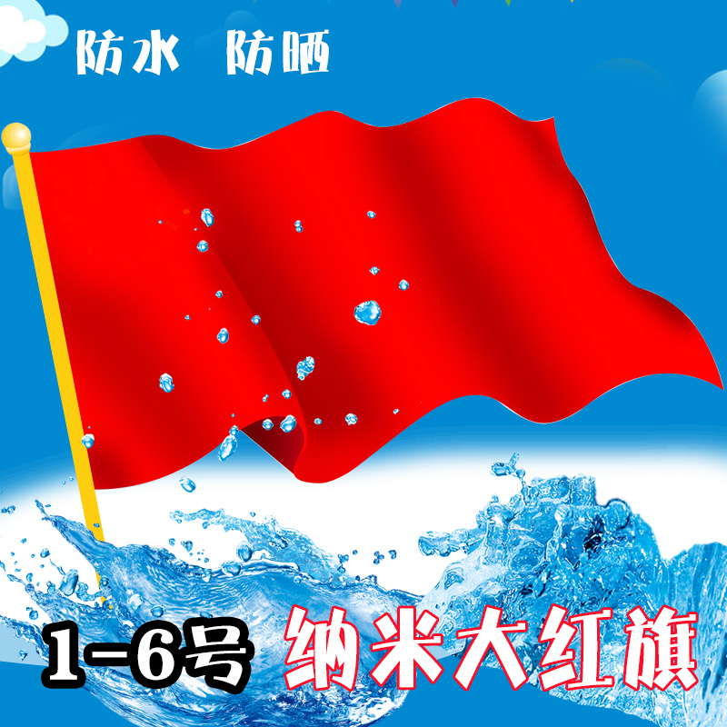 Pure Red Red Flag Thickened Polyester Fiber Cotton Nano Waterproof 123456 Red large red flag large red cloth Flag red flag red cloth No picture No words large red cloth Flag wedding dance