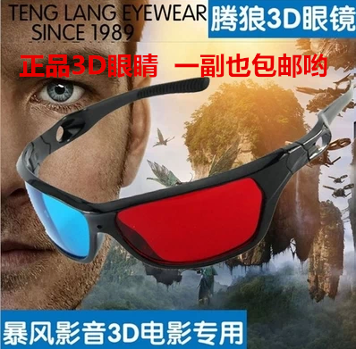 Lunettes 3D - Ref 1237805 Image 4