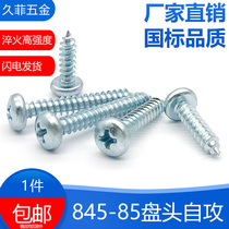 Hard galvanized GB845-85 Small pan head cross self-tapping screw Round head self-tapping wood screw M3 5M4 2M4 8