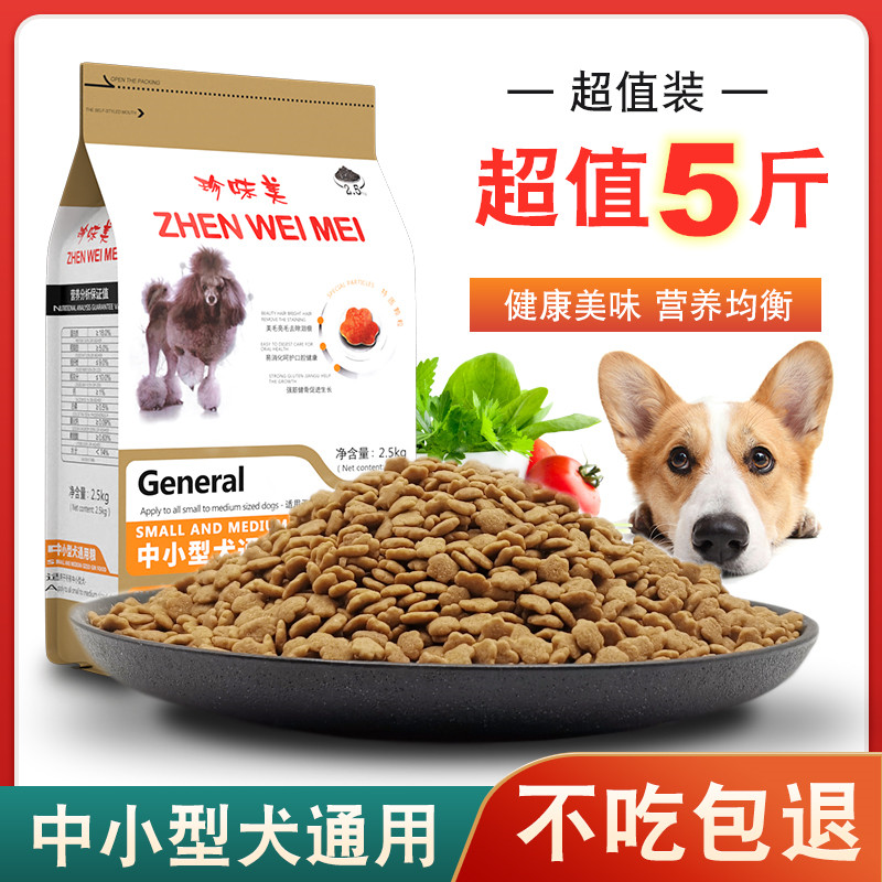 Rare and beautiful dog food for large and small dogs general dog food golden retriever teddy dog food 2 5kg puppy beef flavor