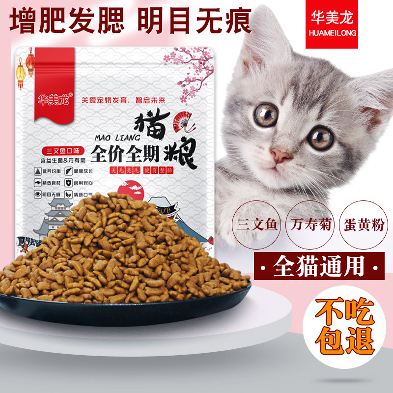 Huamei Dragon Cat Food Young Cat Becomes Cat Full Price Full Term Universal Natural Kitty Staple Food Increase Fattening Hair Blush Mu Minmu