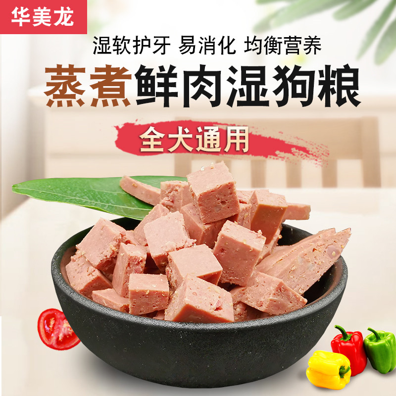 Huamei Dragon Wet Dog Food Homemade Wet Grain Canned Delicious Dog Food Bag Mixed Meals Teddy Kim Pooch Snacks Beef
