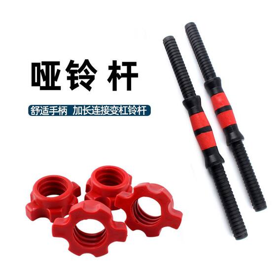 Environmentally Friendly Dumbbell Bar Rubber-Coated Universal Nut Accessories Connector Barbell Home Fitness Equipment High-Quality Dumbbell Bar